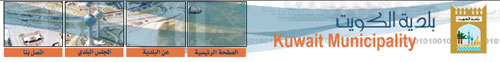 Kuwait Municipal Logo