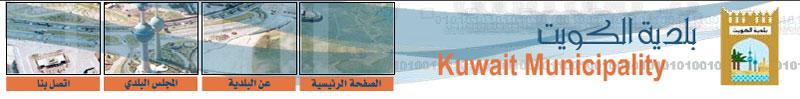 Kuwait Municipal Header
